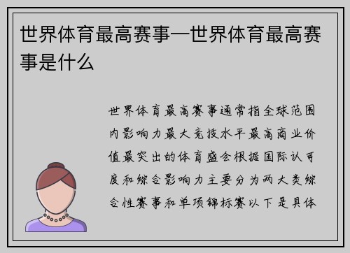 世界体育最高赛事—世界体育最高赛事是什么