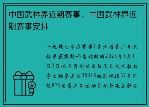 中国武林界近期赛事、中国武林界近期赛事安排